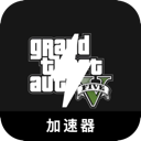 GTA5大学加速器